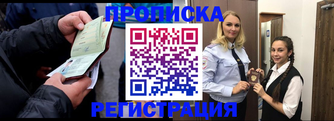 временная регистрация для школы в Нефтеюганске